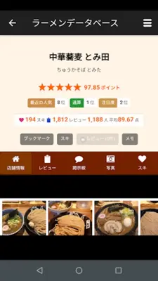 ラーメンデータベース android App screenshot 0